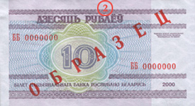 Оборотная сторона: Десять рублей