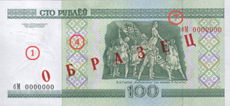 BACK One hundred Roubles