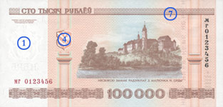 Оборотная сторона: Сто тысяч рублей
