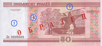 Оборотная сторона: Пятьдесят рублей