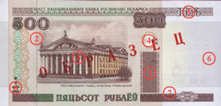 Лицевая сторона: Пятьсот рублей