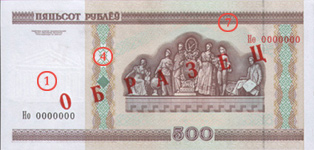 Оборотная сторона: Пятьсот рублей
