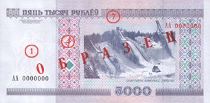 Оборотная сторона: Пять тысяч рублей