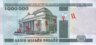 Лицевая сторона: Один миллион рублей