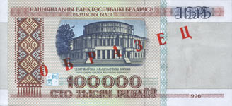Лицевая сторона: Сто тысяч рублей