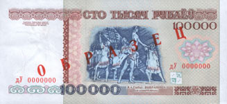 BACK One hundred thousand Roubles