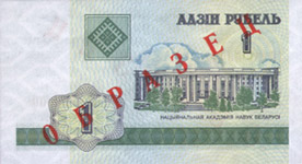 Лицевая сторона: Один рубль