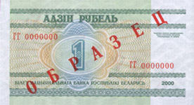 Оборотная сторона: Один рубль