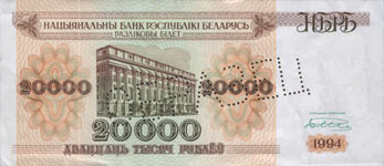 Лицевая сторона: Двадцать тысяч рублей