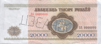 Оборотная сторона: Двадцать тысяч рублей