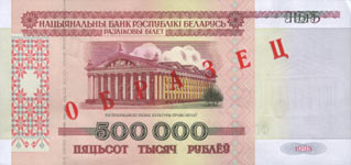 Лицевая сторона: Пятьсот тысяч рублей