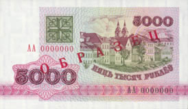 Лицевая сторона: Пять тысяч рублей