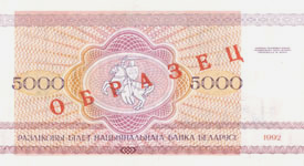 Оборотная сторона: Пять тысяч рублей