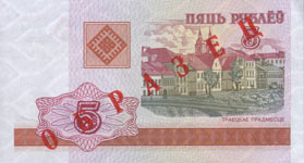 Лицевая сторона: Пять рублей