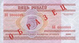 Оборотная сторона: Пять рублей